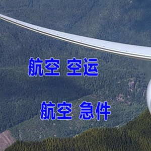 敦煌空运快递-选东方航空和上海航空