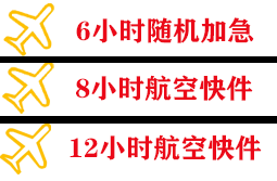 敦煌空运快递公司,专业空运当天件